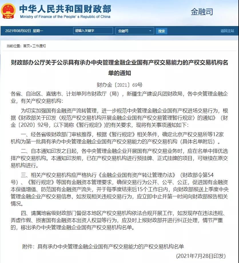 硬实力!深圳联交所又一新资质,拿下!