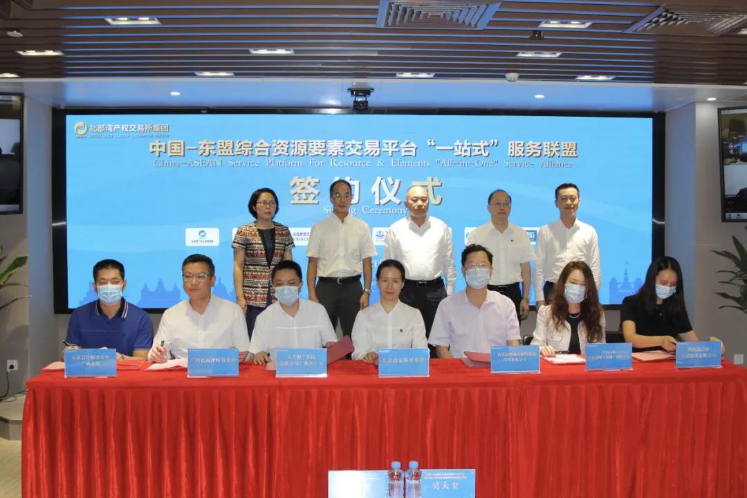 中国-东盟综合资源要素交易平台战略合作签约 北部湾产权交易所国际化战略向前迈了一步