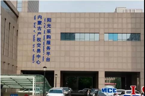 内蒙古产权交易中心招标采购属地化服务向盟市延展包头地区场所建设工作稳步推进
