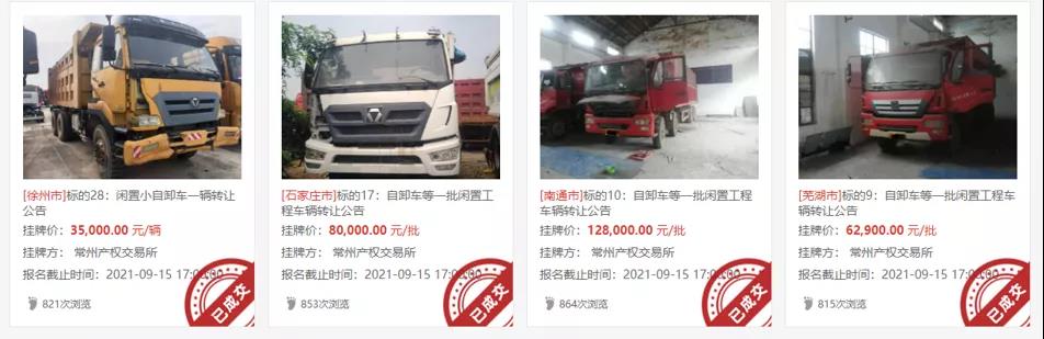 常州产权交易所高效处置徐工汽车批量工程车