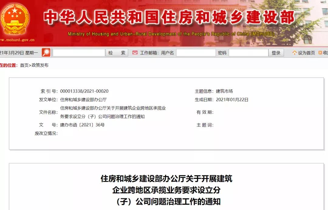 住建部再次强调,招标文件里的这句话不能留!!
