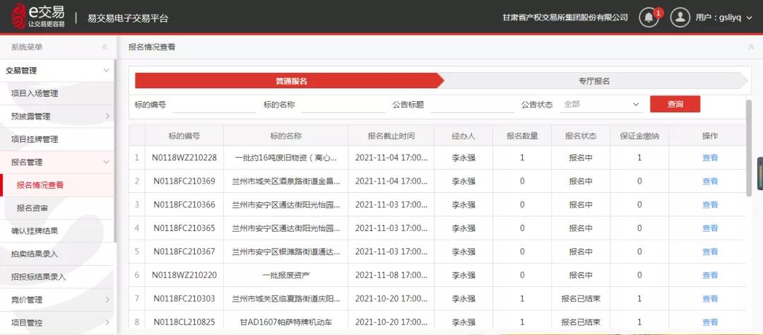 积极战疫守健康 线上服务不打烊 —甘肃省产权交易所充分发挥交易平台优势，助力委托项目顺利成交