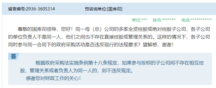 国企子公司能否参加总公司的招投标?