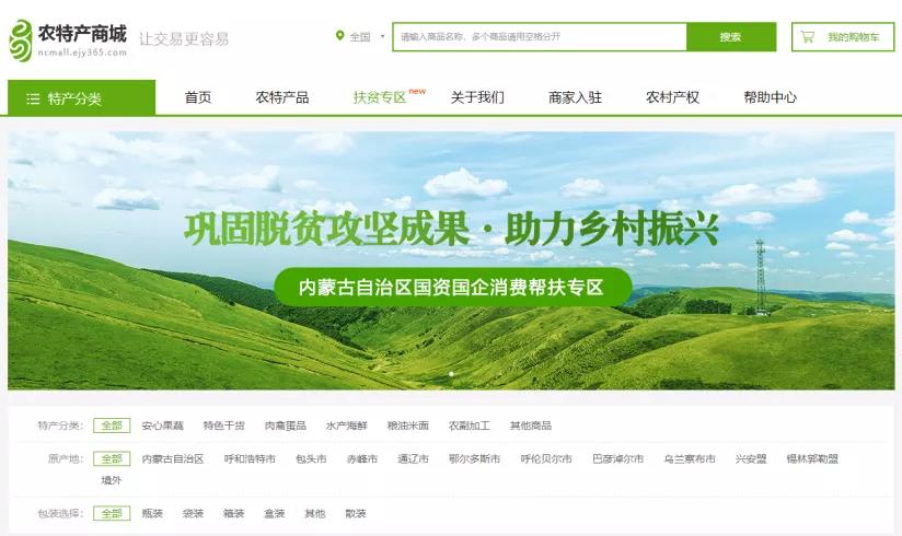 扶贫助农特产，助力乡村美好振兴