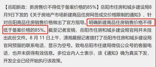 房产价格限跌令?房产的春天又来了?