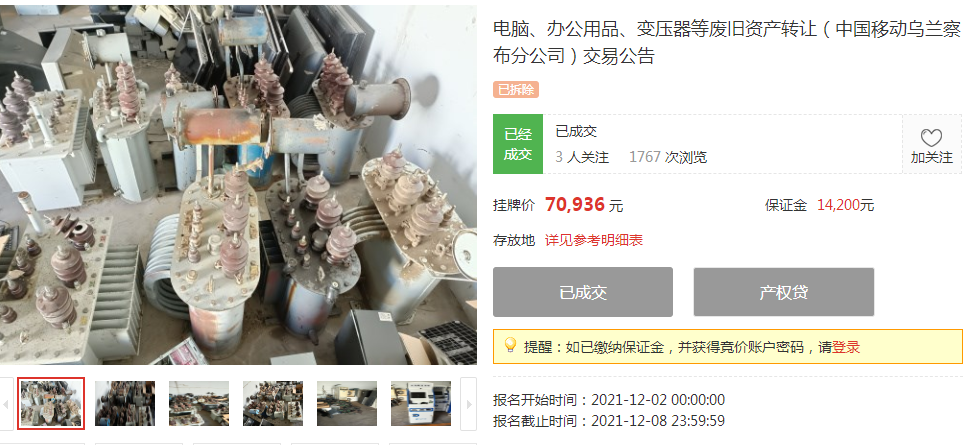 内蒙古废旧物资喜获增值,全国5省竞买人竞相报价