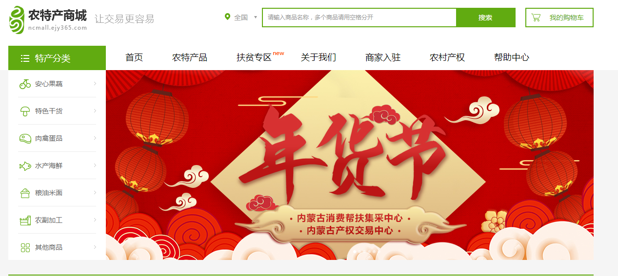 年货行动,消费扶贫在e线