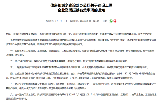 住建部:企业资质延期,说明了什么?