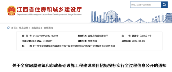 阳光是最好的“防腐剂”!建设项目招标投标即将全过程信息公开