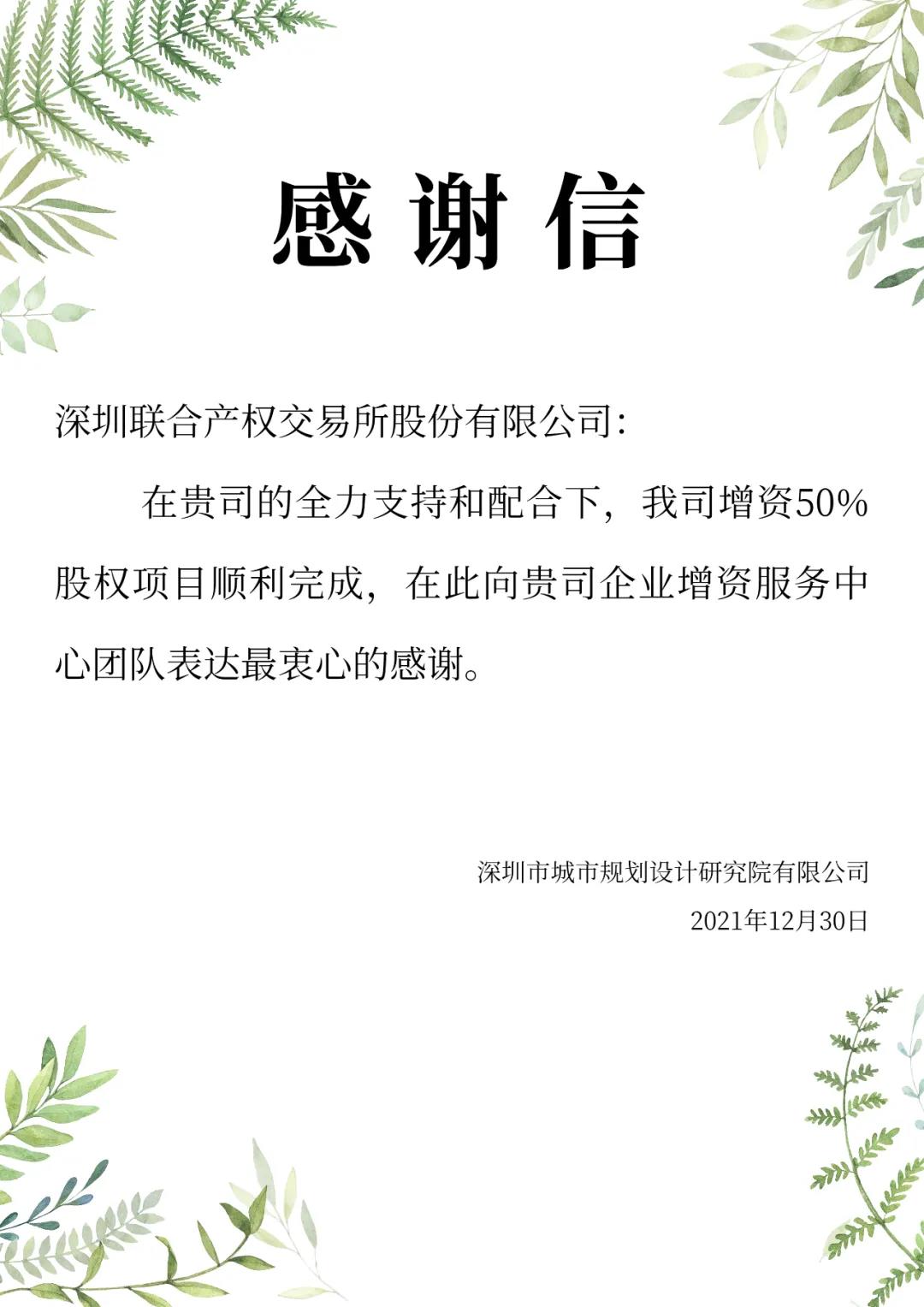 深圳联交所专业服务获认可,深规院混改项目高质完成