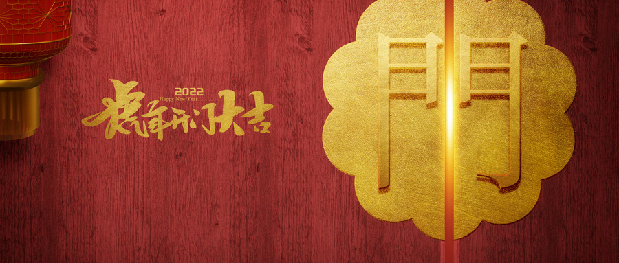 虎兆丰年瑞雪始，如虎添翼迎开工！查收你的开工祝福关键词