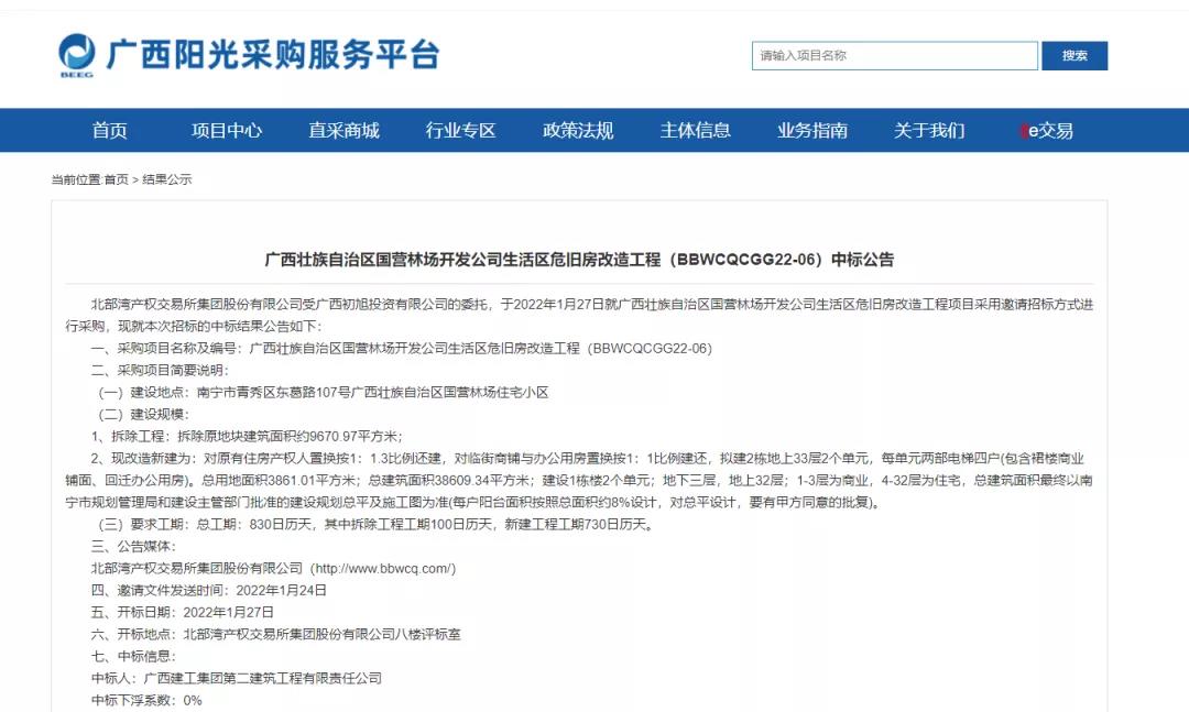 广西阳光采购服务平台2022年首单超亿元工程类招标采购项目顺利成交