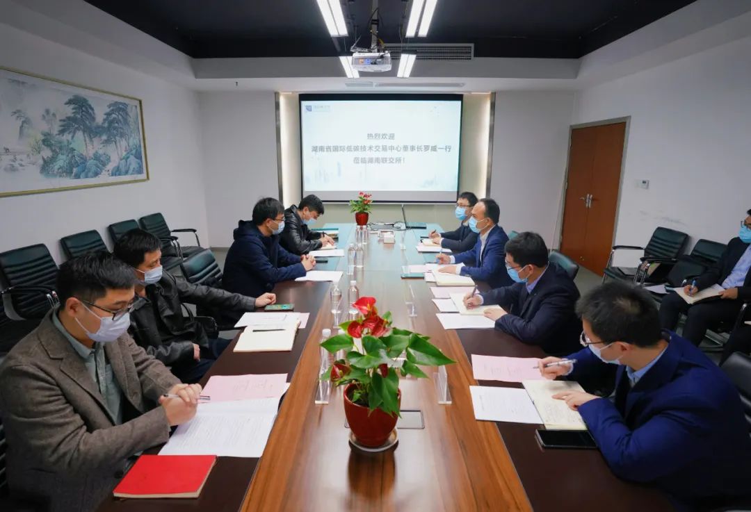 湖南联交所与省国际低碳技术交易中心举办交流座谈会