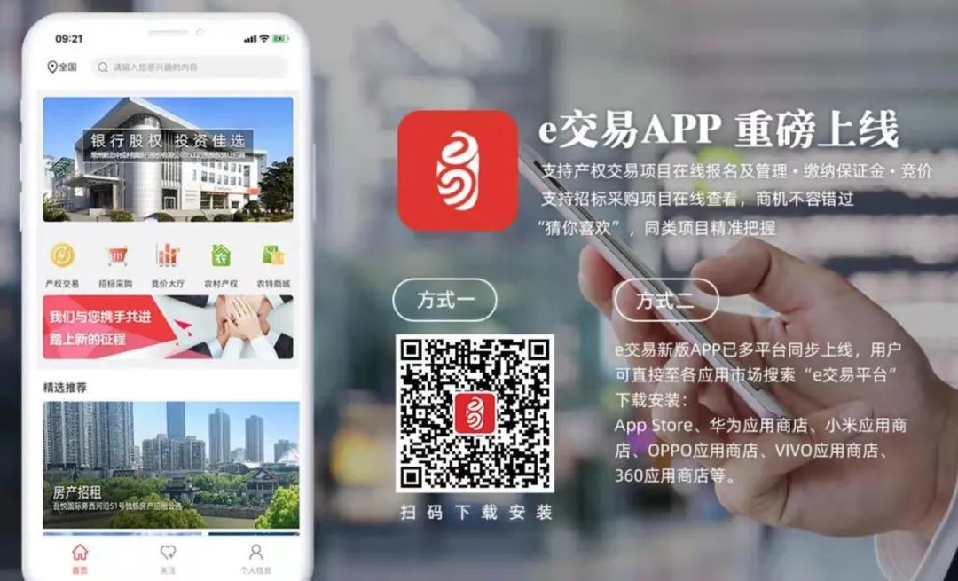 金融科技助力产权交易 “e交易”APP新版重磅上线