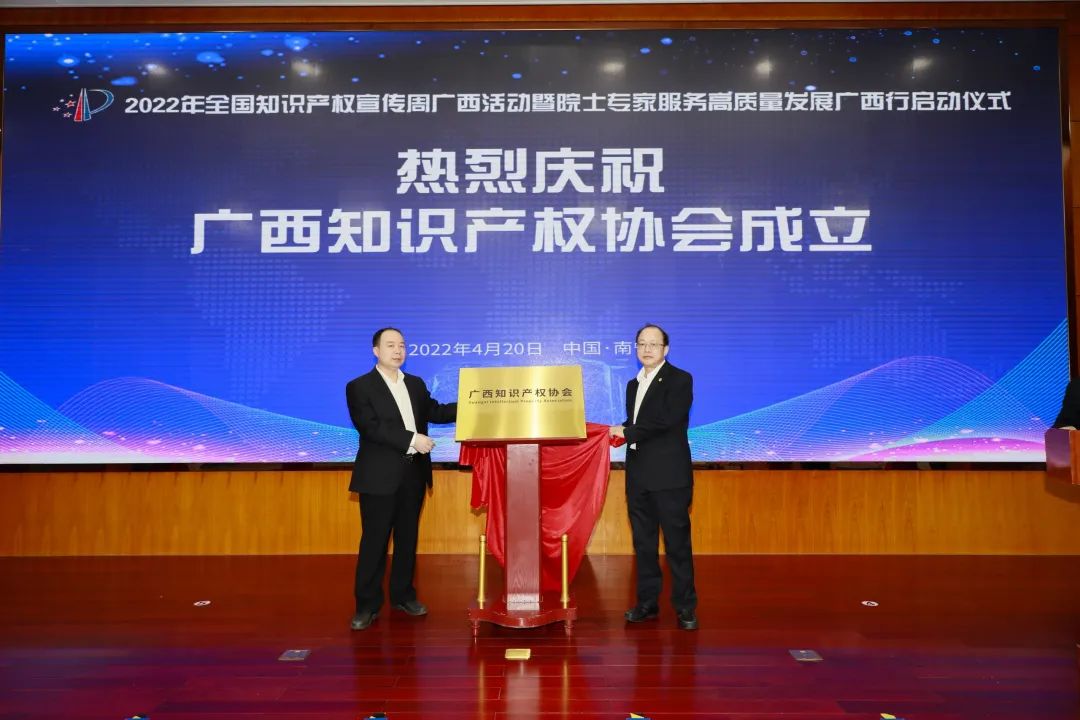 广西知识产权交易中心一协会一平台 助力广西知识产权事业开启新篇章