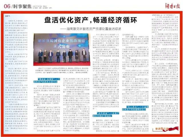 盘活优化资产,畅通经济循环——湖南联交所服务资产资源处置盘活综述