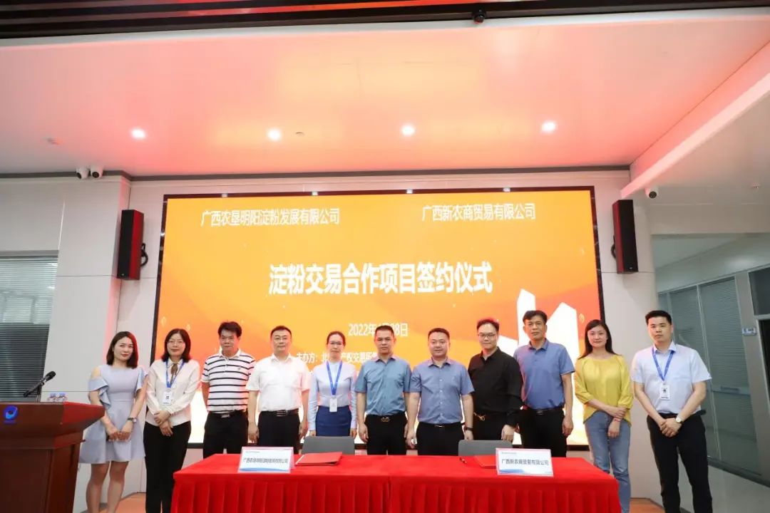 广西阳光采购服务平台淀粉专区成功引入1.2亿元淀粉交易合作项目