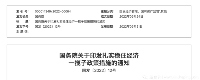 国务院:全国取消国五二手车限迁、放宽限购政策