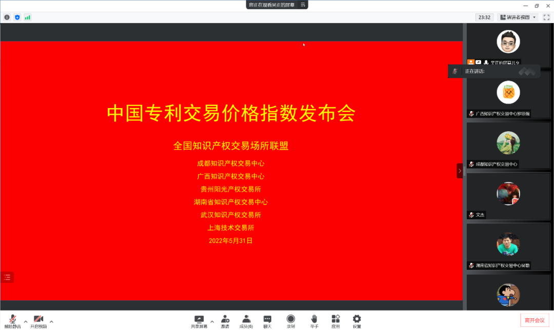 广西知识产权交易中心联合全国知识产权交易场所联盟有关单位发布专利交易价格指数