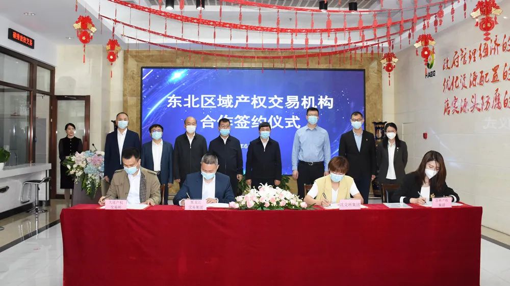 东北区域产权交易机构联盟正式成立