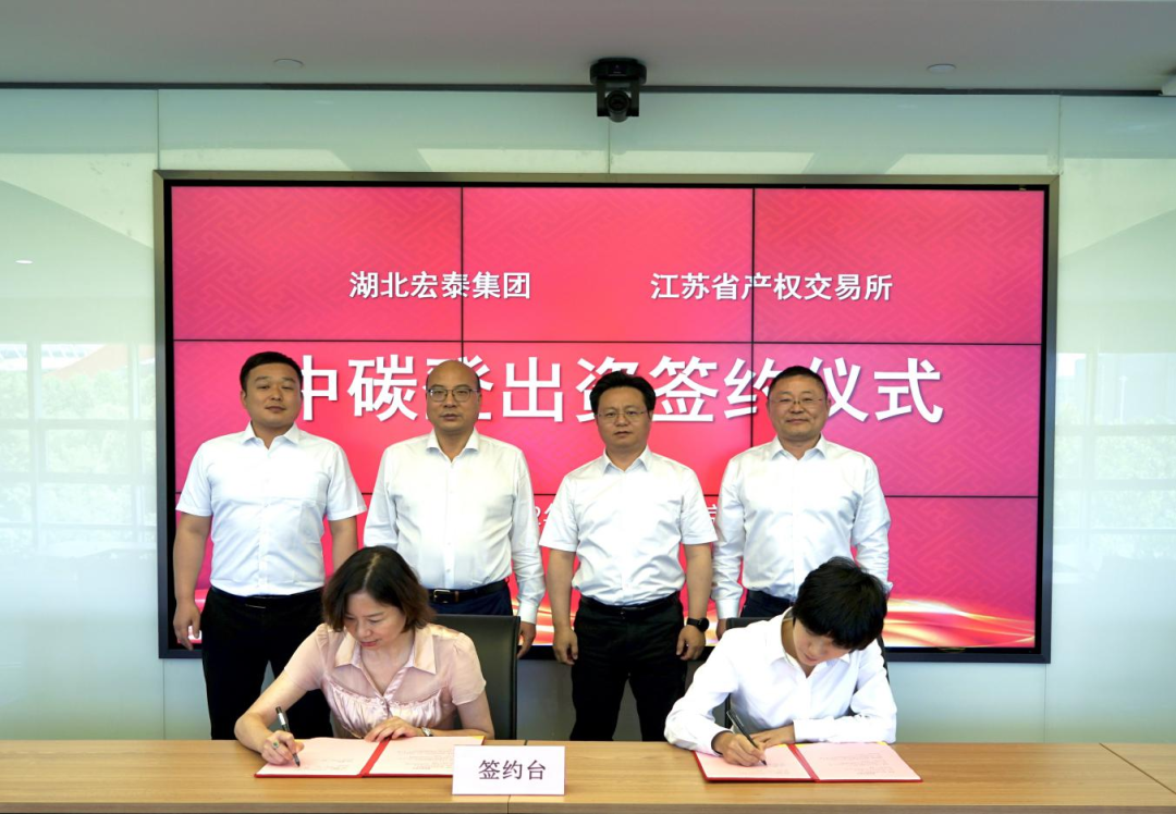 江苏、湖北两地全国碳市场联建机构签订“中碳登”出资协议
