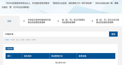 集中采购机构可以收取代理服务费吗?