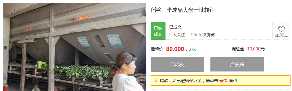 粮食走上产权交易舞台获圆满成交