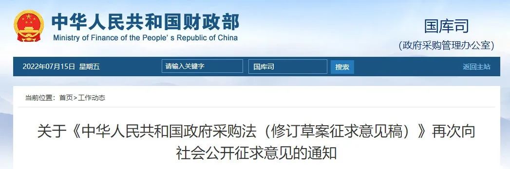 低于三家也可开标!《政府采购法》迎来大修!