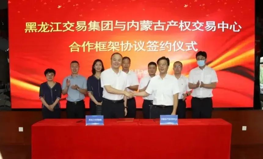 “三省一区”东北区域产权交易机构联盟拼图完成