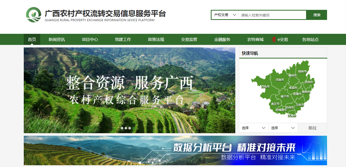 以“1+N”模式打造区域统一农村产权流转交易市场 成为乡村振兴“新基建”