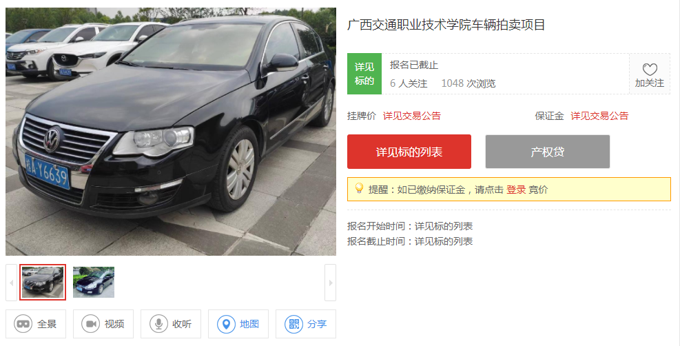 北部湾产权交易所集团二手车板块全面助力公车处置实现高溢价成交
