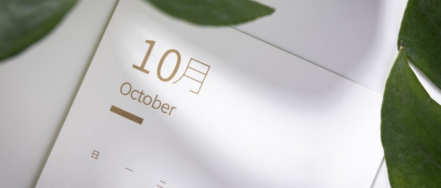 e交易企采云10月风采