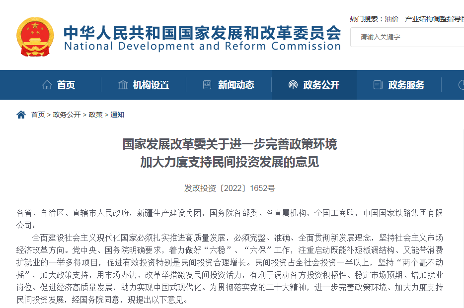 国家发展改革委关于进一步完善政策环境加大力度支持民间投资发展的意见