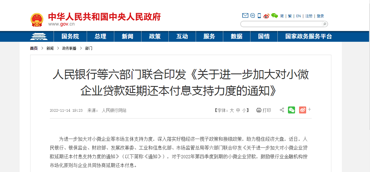 央行等进一步加大对小微企业贷款延期还本付息支持力度