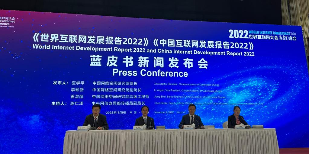 世界互联网大会蓝皮书:2021年中国数字经济规模达45.5万亿元