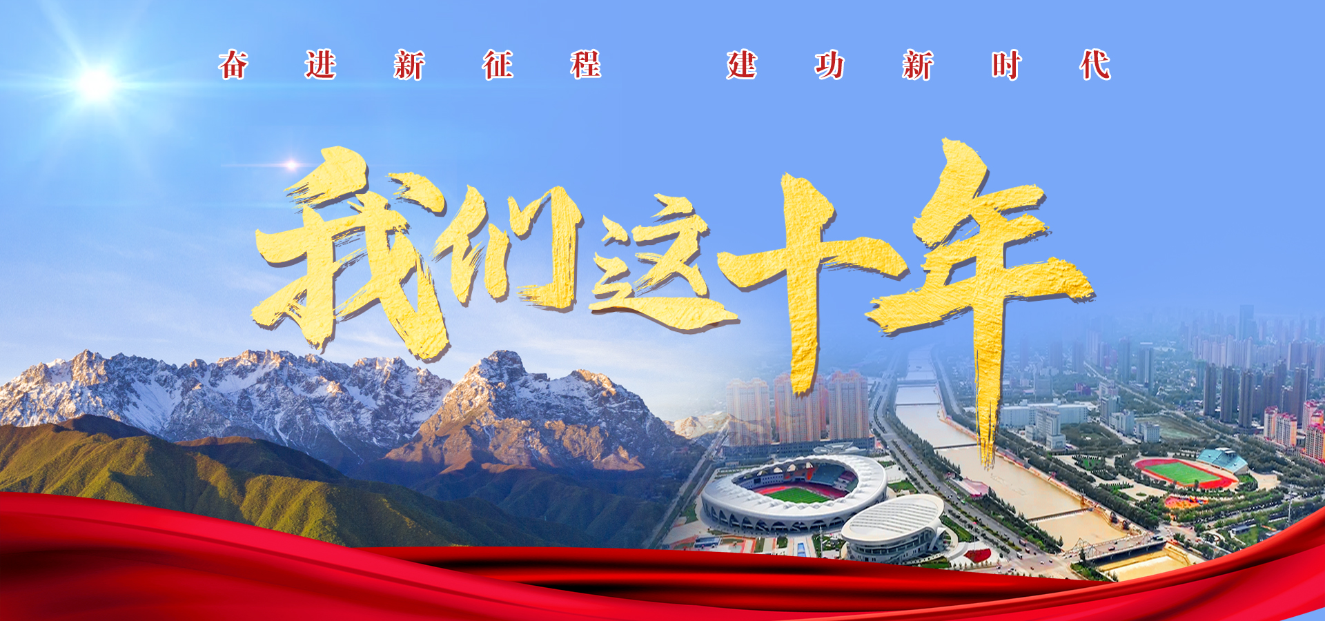 《我们这十年》:“前所未有”的时代画卷,画卷里有你有我