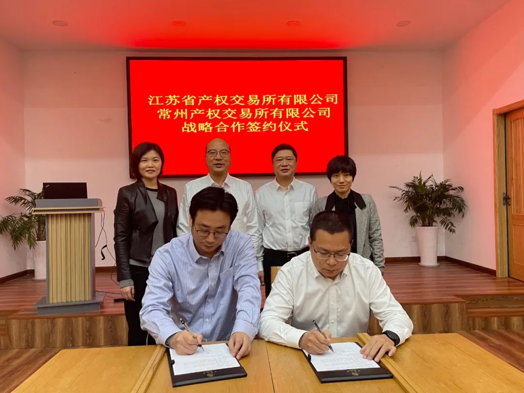 江苏省产权交易所有限公司与常州产权交易所有限公司开启战略合作新篇章
