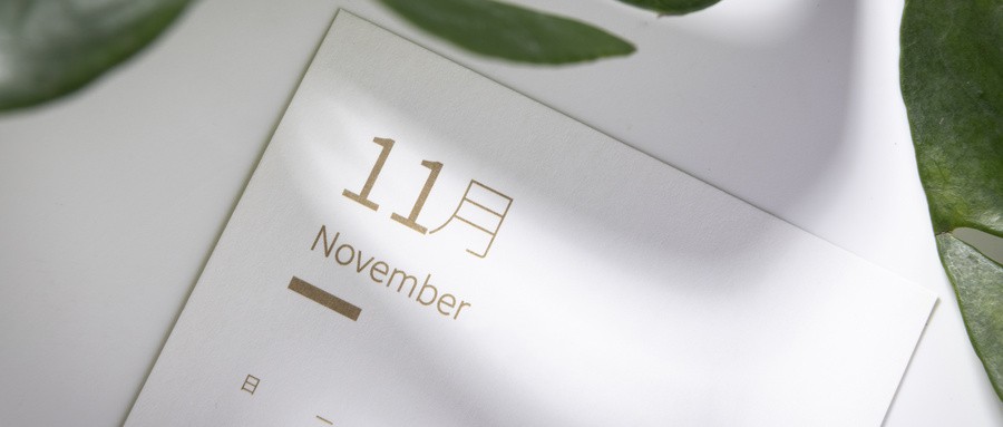 e交易企采云11月风采
