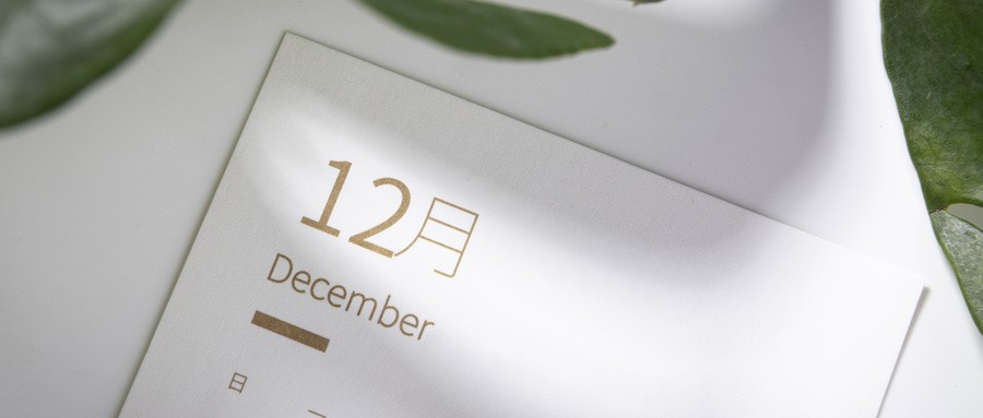 e交易企采云12月风采