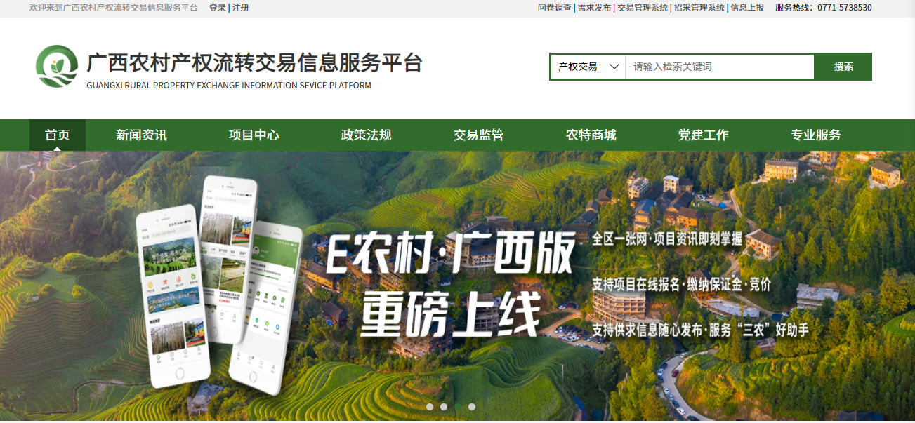 北部湾产权交易所集团:持续提升服务 乡村振兴能力