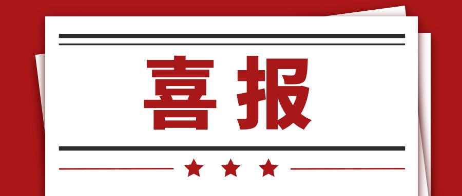 喜讯!e 交易电子招标投标交易平台获国家最高级别“三星”认证