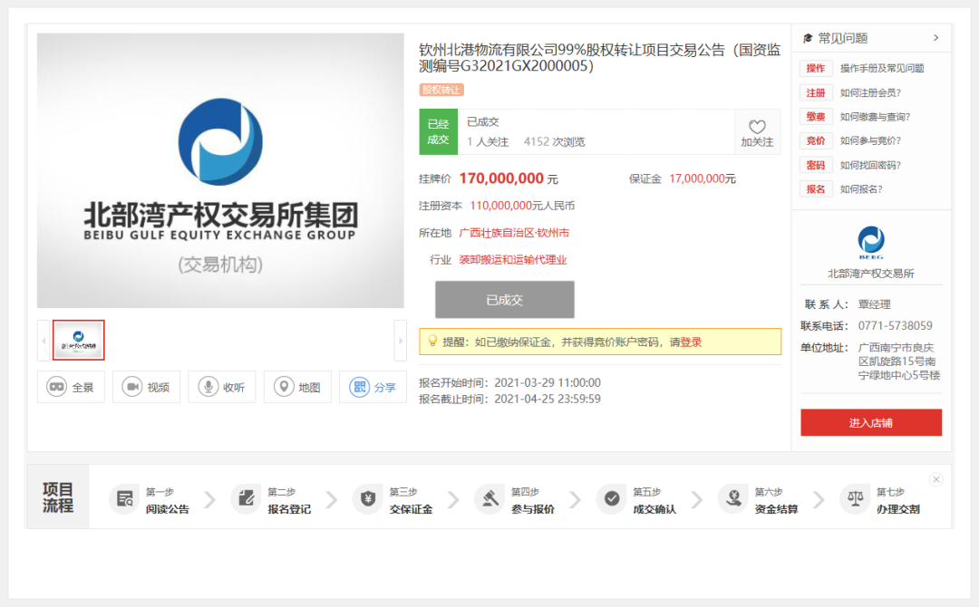 北部湾产权交易所挂牌交易项目成功入选国家发改委典型案例