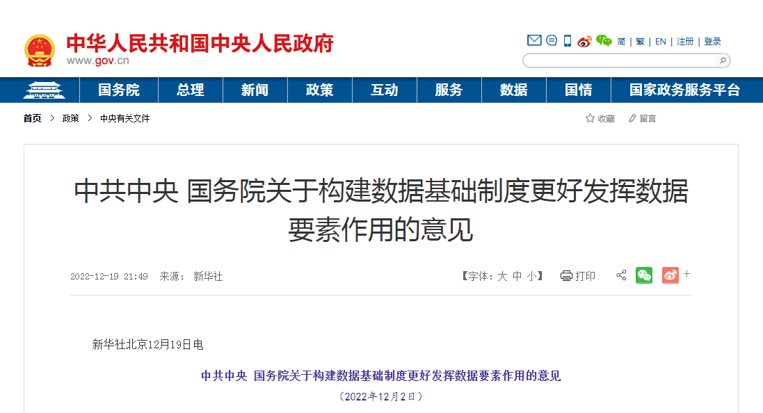 数据产权“三权分置”是什么