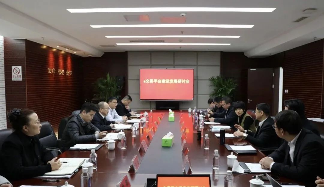 e交易平台建设发展研讨会召开