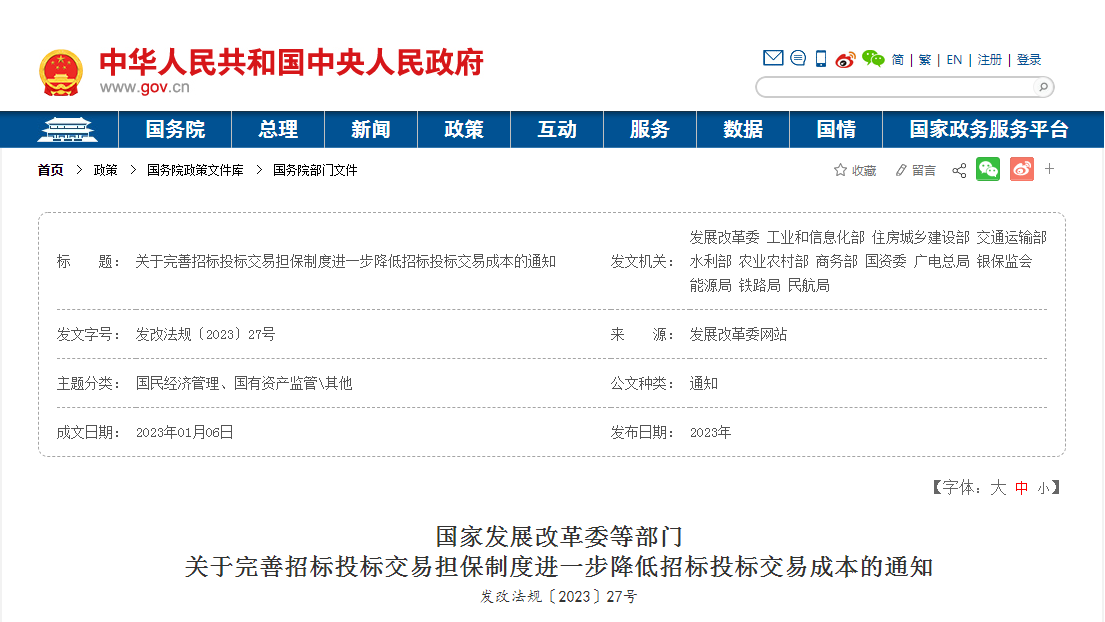 国家发展改革委法规司负责同志就《国家发展改革委等部门关于完善招标投标交易担保制度进一步降低招标投标交易成本的通知》答记者问
