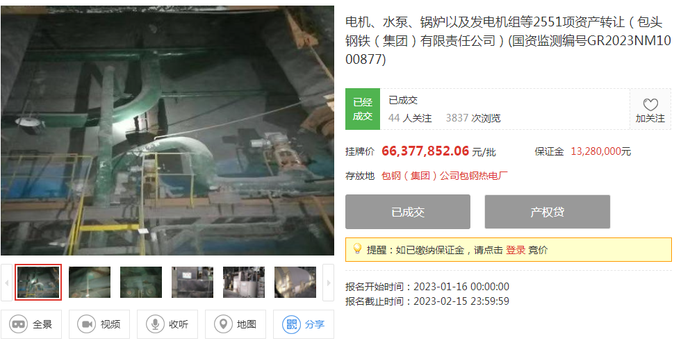 内蒙古产权交易中心成功完成包钢集团淘汰落后产能项目——增值率达95.87%