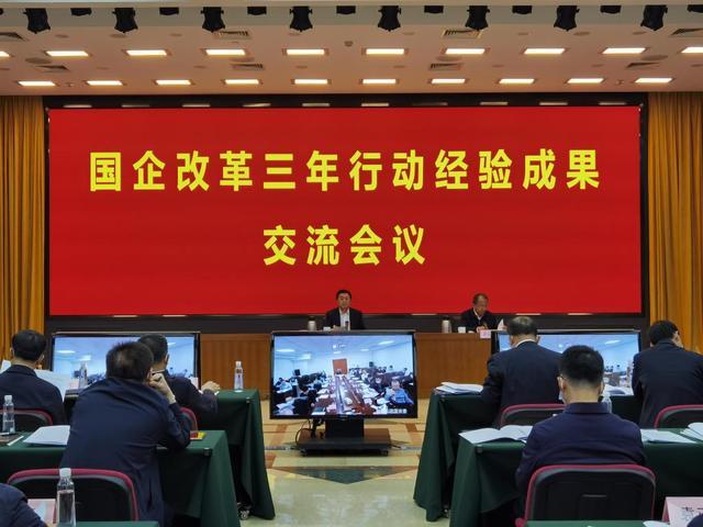 国资委:抓紧研究谋划新一轮深化国企改革行动