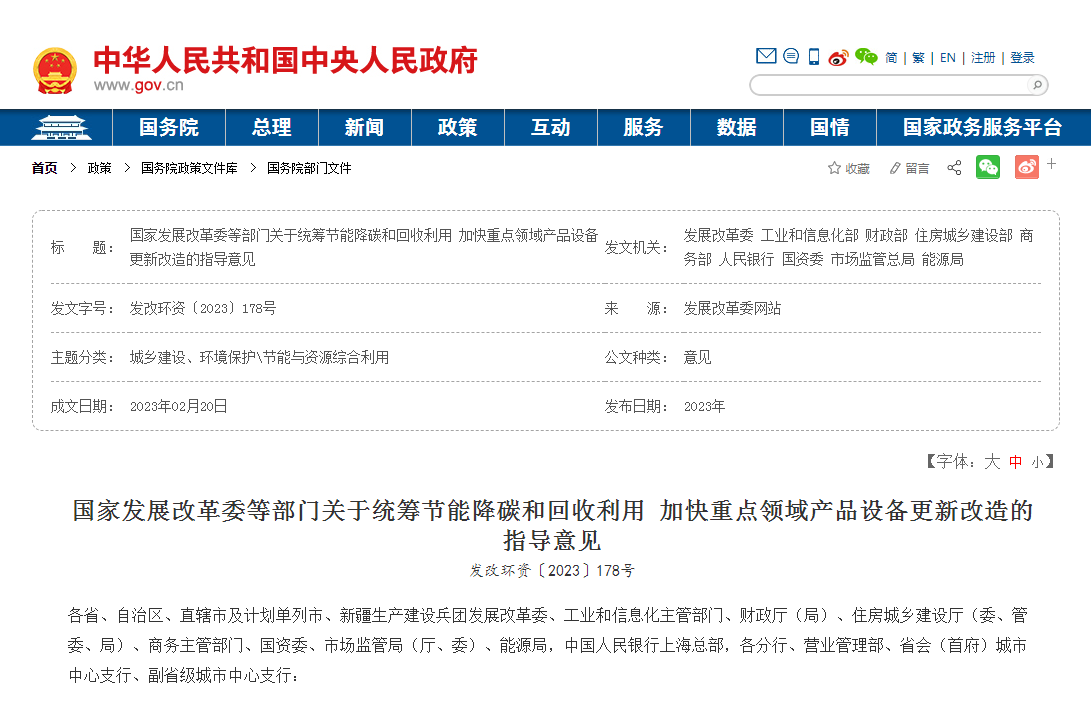国资委、发改委等九部门:培育废旧产品设备线上交易平台 加快重点领域产品设备更新改造