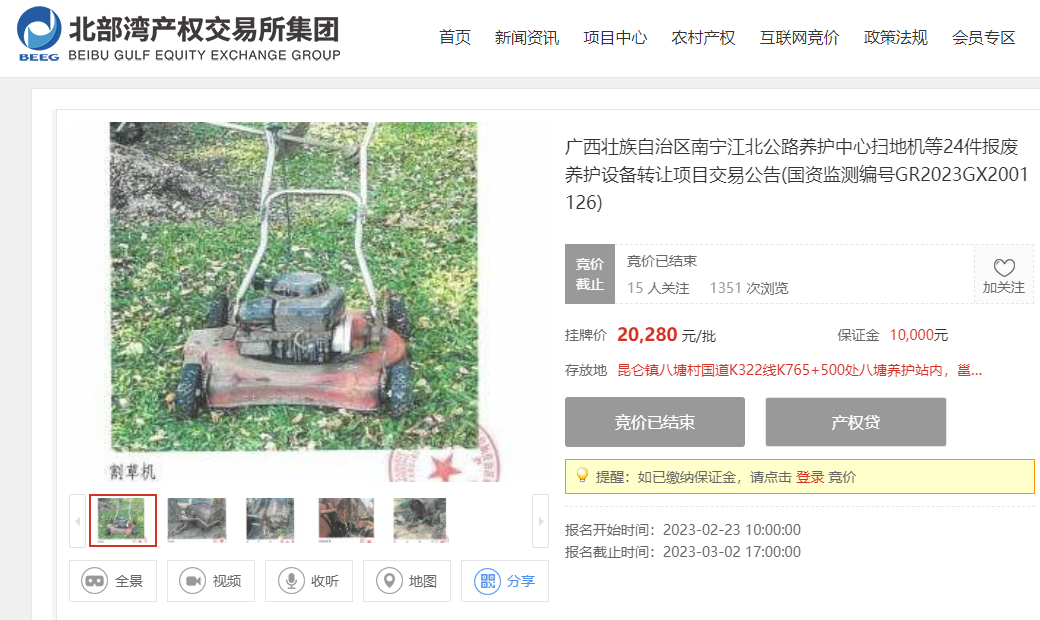 133家意向方报名!北部湾产权交易所又一宗行政事业国有资产设备转让项目高溢价成交