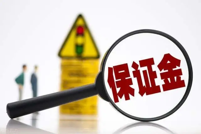 政府采购项目中,履约保证金何时退还?